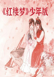 紅樓夢(mèng)