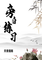 旁白日常練習