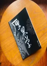 精用厚黑學