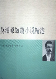 莫泊桑短篇小說精選