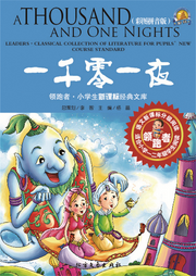 一千零一夜