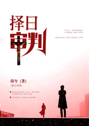 擇日審判