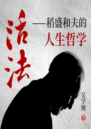 活法