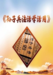 孫子兵法