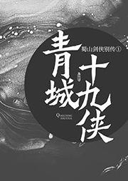 蜀山劍俠別傳1：青城十九俠（上部完結(jié)）