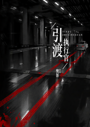引渡執(zhí)行官