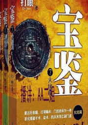 寶鑒