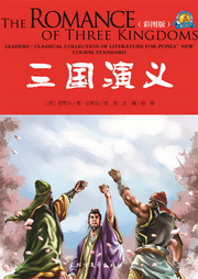 三國(guó)演義