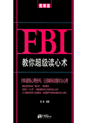 FBI教你超級(jí)讀心術(shù)