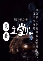 東北立堂兒