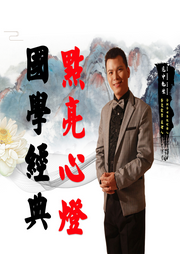 儒釋道經(jīng)典