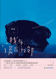 我與謊言為鄰