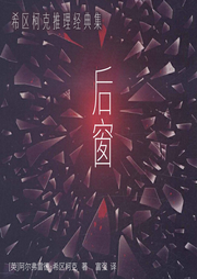 希區(qū)柯克推理經(jīng)典集：后窗