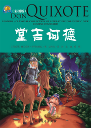 堂吉訶德
