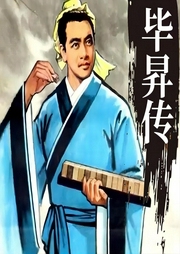 畢昇