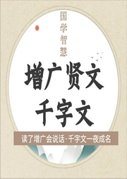 增廣賢文