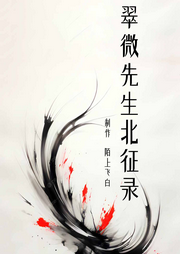 翠微先生北征錄