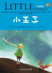 小王子