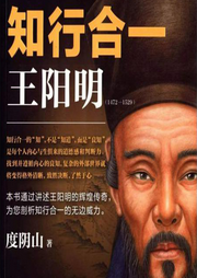 知行合一王陽(yáng)明