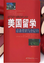 留學(xué)美國(guó)II文學(xué)篇