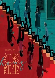 紅紫紅塵