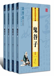 鬼谷子的64個(gè)人生錦囊
