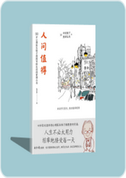 人間值得