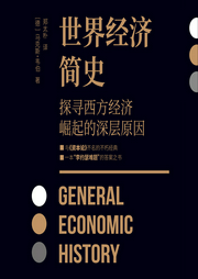 世界經(jīng)濟(jì)簡史