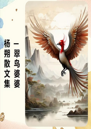 楊朔散文集