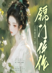 錦門仵作