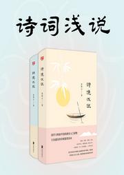 詩境淺說