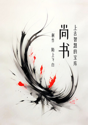 尚書