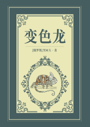 變色龍