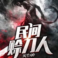 民間賒刀人