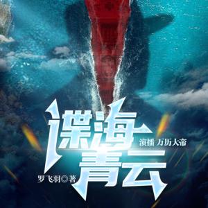 諜海青云