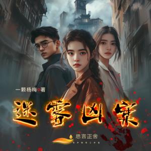 高分刑偵推理