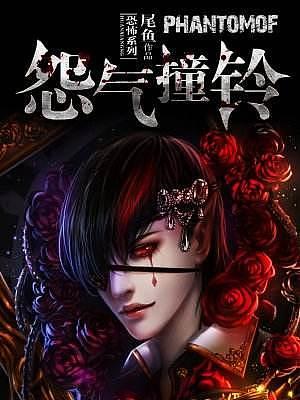 怨氣撞鈴（章魚）
