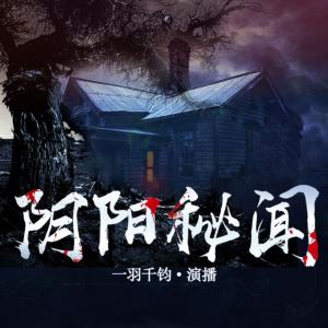 陰陽秘聞