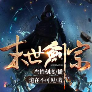 末世劍宗