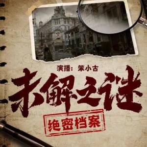 未解之謎大全集