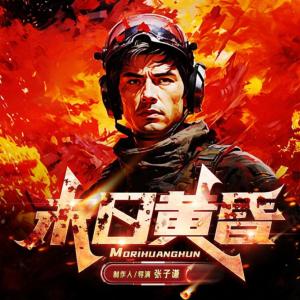 末日黃昏·最后的小隊
