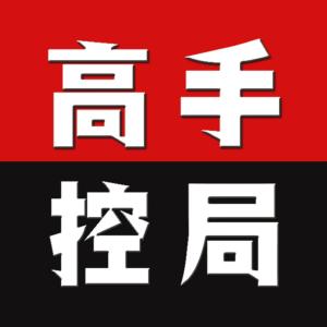 高手控局：處事36計(jì)