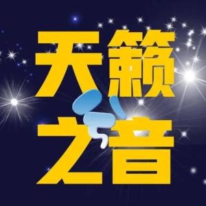 天籟之音