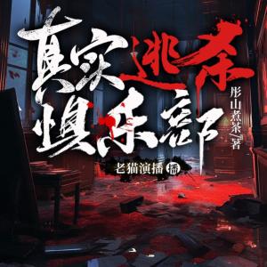 真實逃殺俱樂部