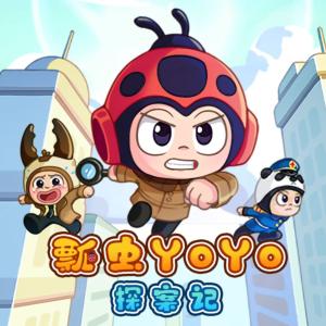 瓢蟲yoyo探案記