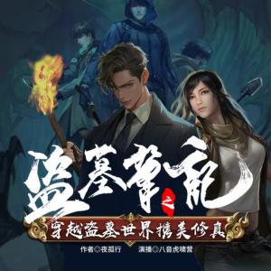 盜墓筆記之穿越建后宮
