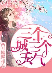 三個城三個天氣