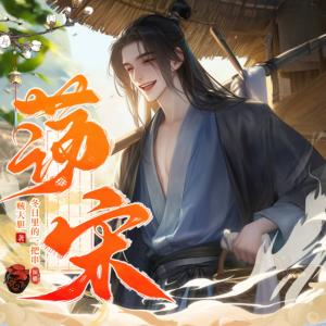 蕩宋