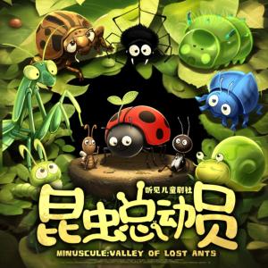 昆蟲總動(dòng)員