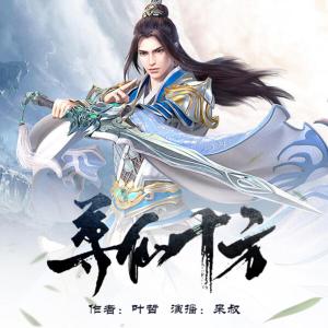 尊仙十方